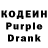 Кодеин Purple Drank Vasiliy Vitkov