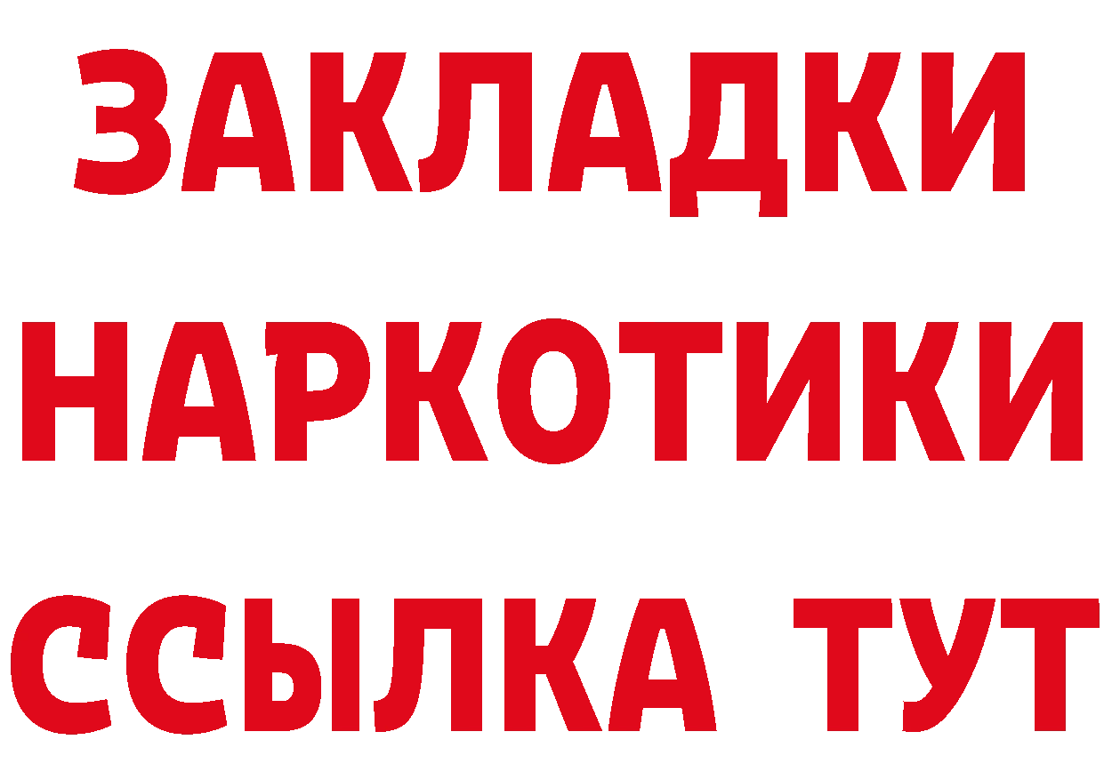 ТГК концентрат зеркало сайты даркнета МЕГА Инсар