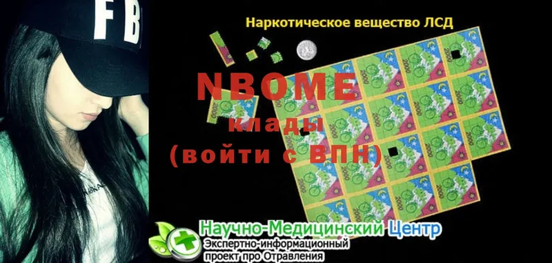 Марки NBOMe 1500мкг  Инсар 